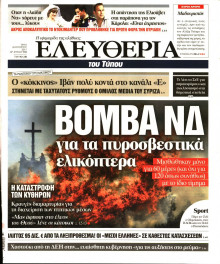 ΕΛΕΥΘΕΡΙΑ ΤΟΥ ΤΥΠΟΥ