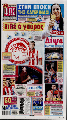 ΦΩΣ ΤΩΝ ΣΠΟΡ