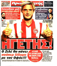ΠΡΩΤΑΘΛΗΤΗΣ