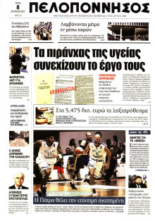 ΠΕΛΟΠΟΝΝΗΣΟΣ