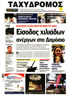 ΤΑΧΥΔΡΟΜΟΣ ΜΑΓΝΗΣΙΑΣ