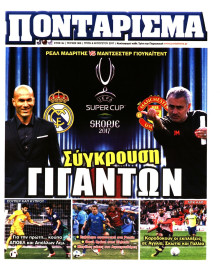 ΠΟΝΤΑΡΙΣΜΑ