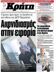 ΝΕΑ ΚΡΗΤΗ ΗΡΑΚΛΕΙΟΥ