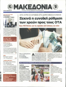 ΜΑΚΕΔΟΝΙΑ