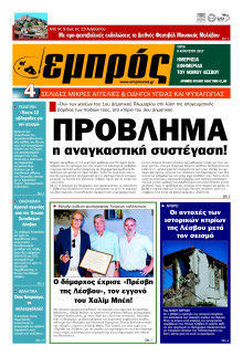 ΕΜΠΡΟΣ ΛΕΣΒΟΥ
