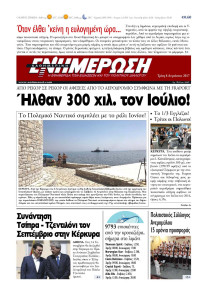ΕΝΗΜΕΡΩΣΗ ΚΕΡΚΥΡΑΣ