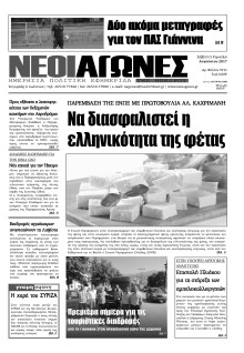 ΝΕΟΙ ΑΓΩΝΕΣ ΗΠΕΙΡΟΥ