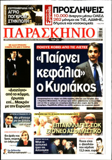 ΤΟ ΠΑΡΑΣΚΗΝΙΟ