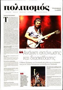 ΠΑΡΑΠΟΛΙΤΙΚΑ_ΠΟΛΙΤΙΣΜΟΣ