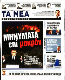 ΤΑ ΝΕΑ