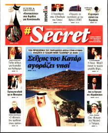 ΠΑΡΑΠΟΛΙΤΙΚΑ_SECRET