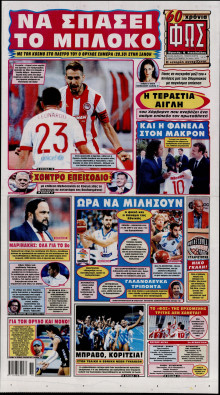 ΦΩΣ ΤΩΝ ΣΠΟΡ