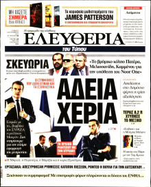 ΕΛΕΥΘΕΡΙΑ ΤΟΥ ΤΥΠΟΥ