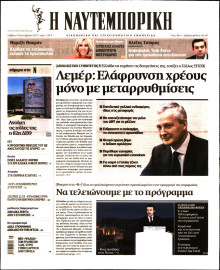 ΝΑΥΤΕΜΠΟΡΙΚΗ