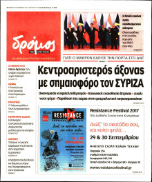 ΔΡΟΜΟΣ ΤΗΣ ΑΡΙΣΤΕΡΑΣ