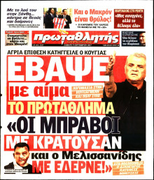 ΠΡΩΤΑΘΛΗΤΗΣ