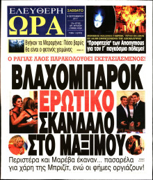 ΕΛΕΥΘΕΡΗ ΩΡΑ