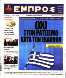 ΕΜΠΡΟΣ