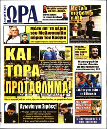 ΩΡΑ ΤΩΝ ΣΠΟΡ