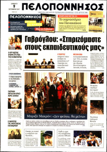 ΠΕΛΟΠΟΝΝΗΣΟΣ