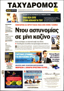 ΤΑΧΥΔΡΟΜΟΣ ΜΑΓΝΗΣΙΑΣ