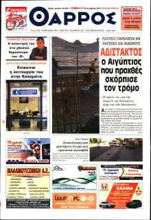 ΘΑΡΡΟΣ ΜΕΣΣΗΝΙΑΣ