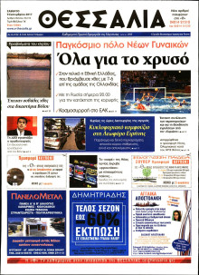 ΘΕΣΣΑΛΙΑ ΒΟΛΟΥ