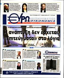 ΕΥΡΩΟΙΚΟΝΟΜΙΑ