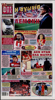 ΦΩΣ ΤΩΝ ΣΠΟΡ