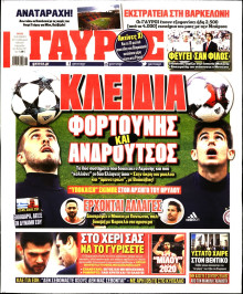 ΓΑΥΡΟΣ