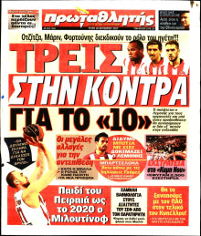 ΠΡΩΤΑΘΛΗΤΗΣ