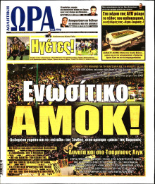 ΩΡΑ ΤΩΝ ΣΠΟΡ