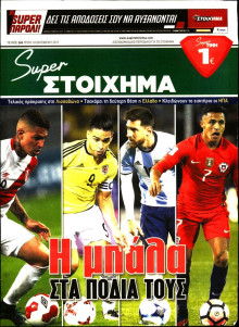 SUPER ΣΤΟΙΧΗΜΑ