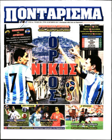 ΠΟΝΤΑΡΙΣΜΑ