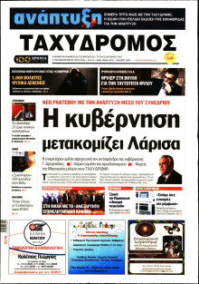 ΤΑΧΥΔΡΟΜΟΣ ΜΑΓΝΗΣΙΑΣ