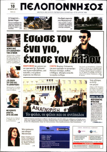 ΠΕΛΟΠΟΝΝΗΣΟΣ