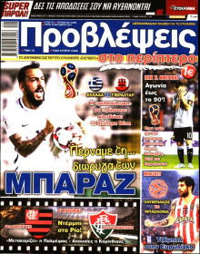 ΠΡΟΒΛΕΨΕΙΣ