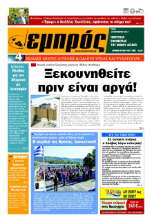 ΕΜΠΡΟΣ ΛΕΣΒΟΥ