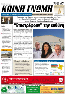 ΚΟΙΝΗ ΓΝΩΜΗ ΚΥΚΛΑΔΩΝ