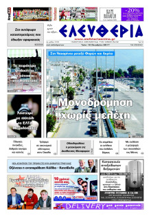 ΕΛΕΥΘΕΡΙΑ ΚΑΛΑΜΑΤΑΣ