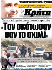 ΝΕΑ ΚΡΗΤΗ ΗΡΑΚΛΕΙΟΥ