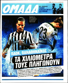 ΤΑ ΝΕΑ_ΟΜΑΔΑ