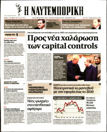 ΝΑΥΤΕΜΠΟΡΙΚΗ