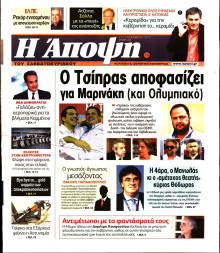ΑΠΟΨΗ