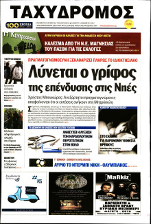 ΤΑΧΥΔΡΟΜΟΣ ΜΑΓΝΗΣΙΑΣ