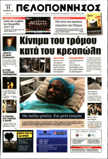 ΠΕΛΟΠΟΝΝΗΣΟΣ