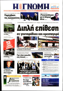 ΓΝΩΜΗ ΠΑΤΡΩΝ  