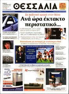 ΘΕΣΣΑΛΙΑ ΒΟΛΟΥ