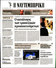 ΝΑΥΤΕΜΠΟΡΙΚΗ