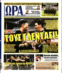 ΩΡΑ ΤΩΝ ΣΠΟΡ